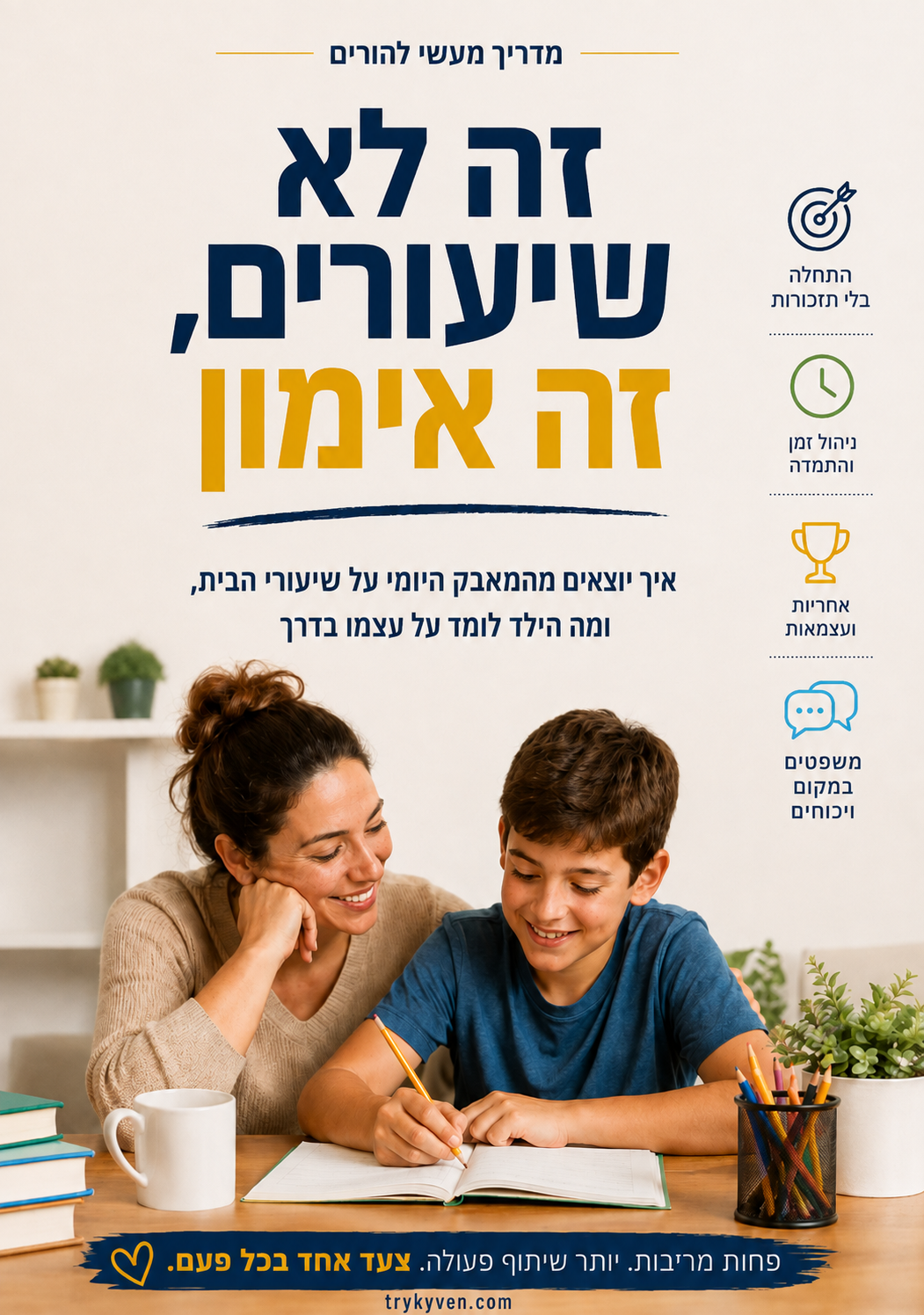 כריכת הספר זה לא שיעורים, זה אימון
