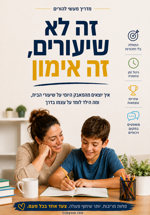 כריכת הספר זה לא שיעורים, זה אימון